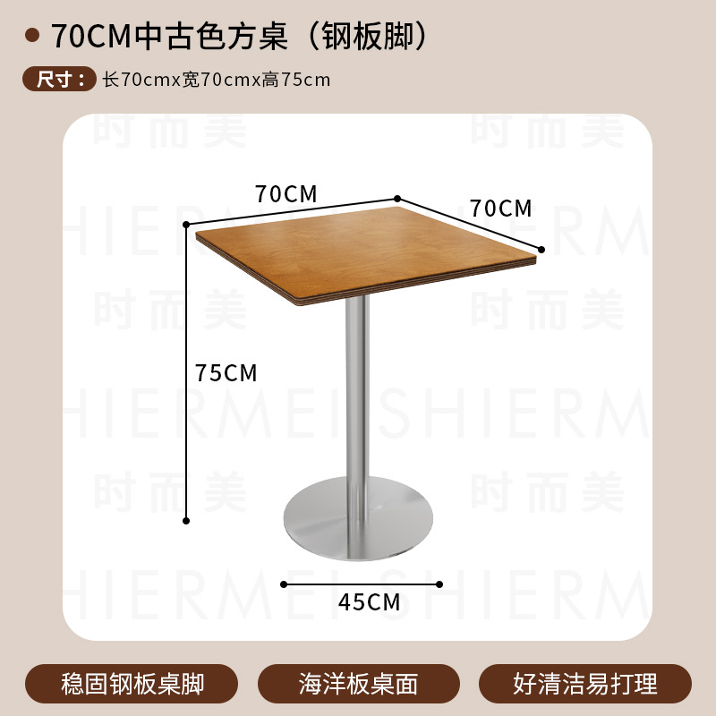 70cm 중세 컬러 오션 플레이트 사각 테이블 + 스테인레스 스틸 원형 강판