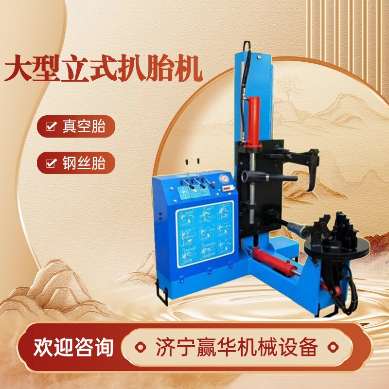 Heavy Vehicle Tire Changer, Car Repair Truck and Bus Tire Changer, Vertical Tire Changer