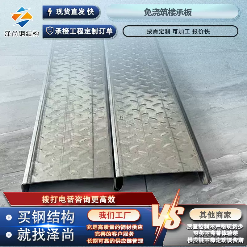 免浇筑楼承板批发免浇筑楼承板钢结构平台免浇水泥免绑钢筋楼承板