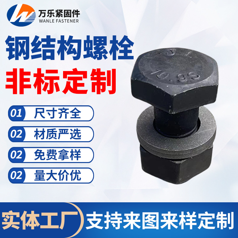 现货高强度钢结构螺栓大六角头螺丝外六角螺丝10.9级12.9级螺栓