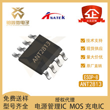 ���Ϳ� ANT2813 ��װESOP-8 ��ѹ 5V/9V 7.4V ﮵�ظ�Ч������