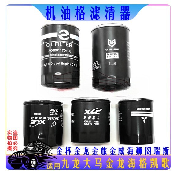 九龙大马汽车机油格机滤海格机油滤清器凯歌金杯大海狮机油过滤器