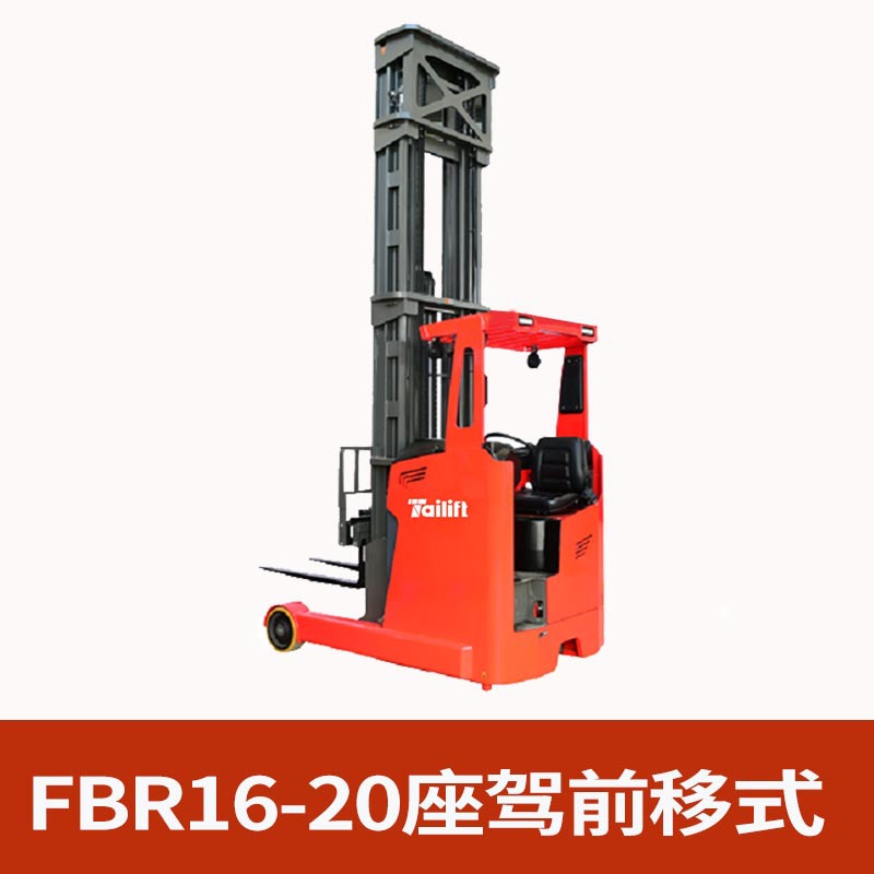 台励福座驾式前移式叉车 四轮电动叉车2吨  1.6吨 新能源堆高车