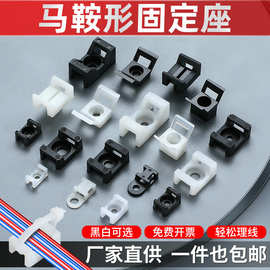 批发马鞍形固定扣座塑料扎带收纳电缆卡子理线器走线定位HC紧固座