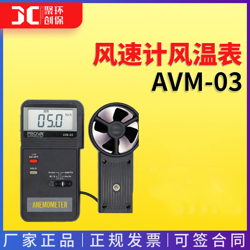 风速计风温表AVM-03