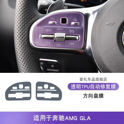 Suitable for 21-25 Mercedes-Benz Amg Gla Central Control Gear Interior Car Sticker Screen Paint Transparent Tpu Protective Film (Car interior film) - 21-23-mercedes-benz-amggla-steering-wheel-film