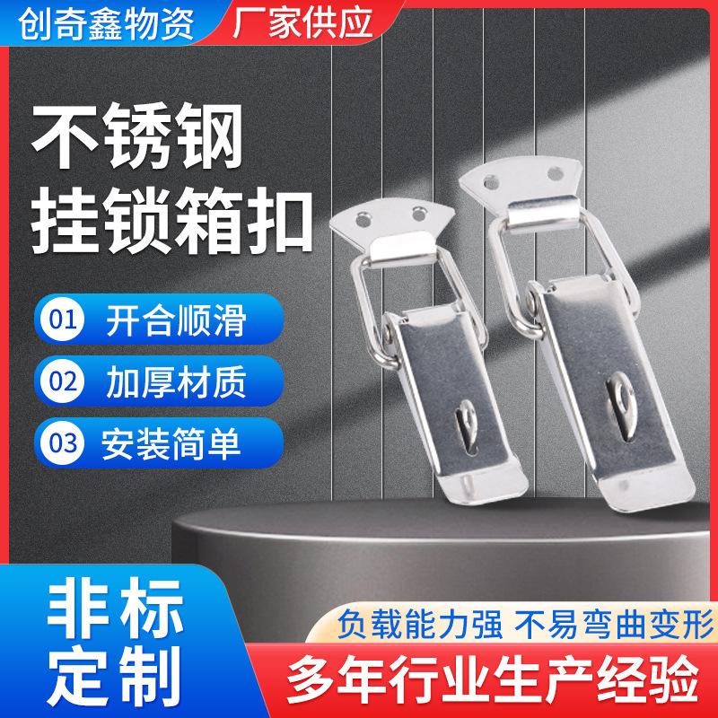 厂家供应 304不锈钢锁扣工具箱木箱保温箱卡扣固定装饰礼品盒锁扣
