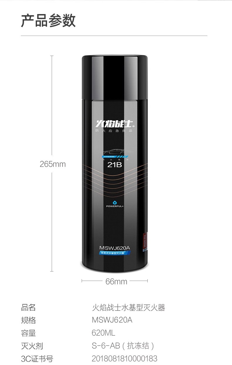 Fire warrior car fire extinguisher water-based high temperature explosion-proof 21B fire extinguisher 620ml portable household fire extinguisher