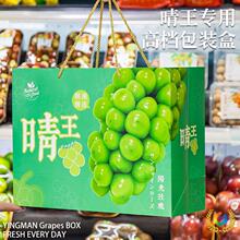 ☨晴王包装盒水果礼品盒通用阳光玫瑰青提香印礼盒空盒子批发纸箱