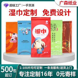 湿纸巾定做印logo500包餐饮酒店专用湿巾纸工厂直供湿巾定制