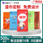 湿纸巾定做印logo500包餐饮酒店专用湿巾纸工厂直供湿巾定制