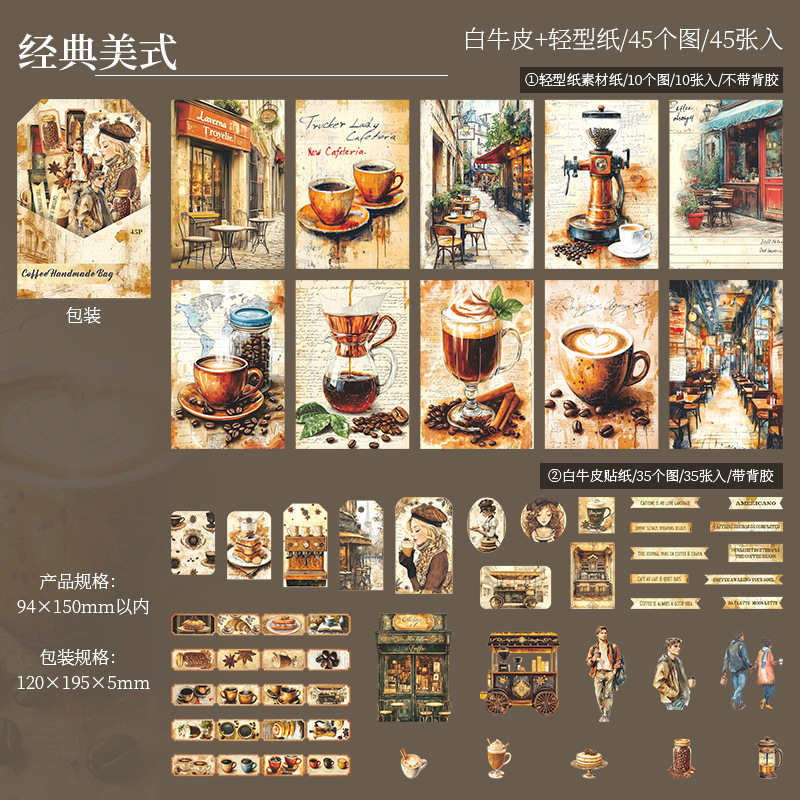 美好的一天复古素材包 咖啡手帐包系列手帐diy背景装饰打底拼贴纸|undefined