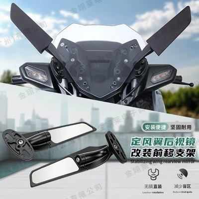 Suitable for Kawasaki Yamaha Wind Motorcycle rearview mirror