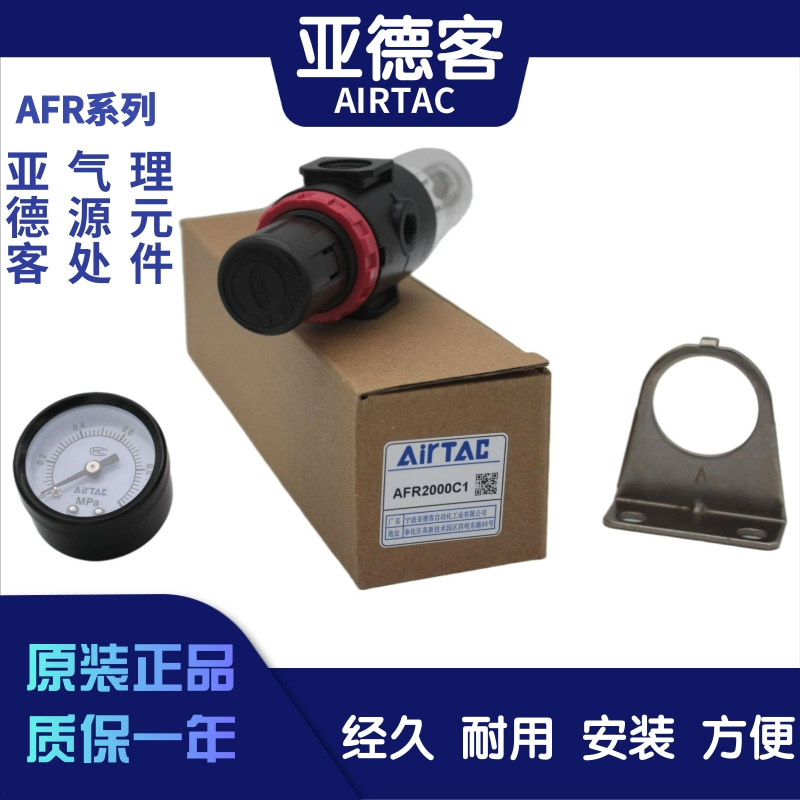 AFR 系列气源处理元件