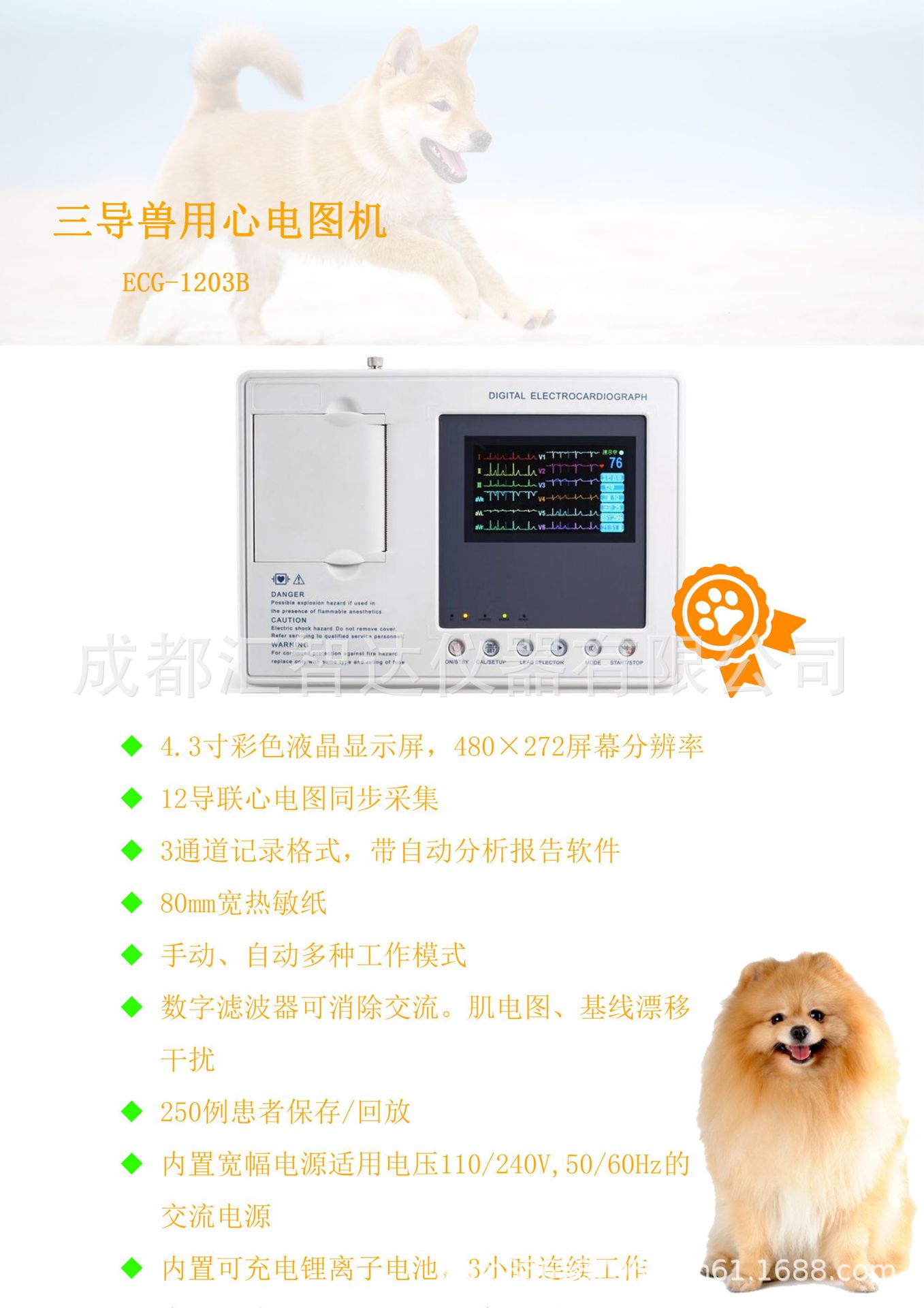 ECG-1203B-兽用.jpg