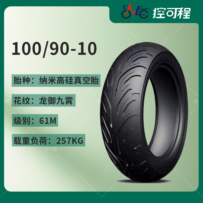 Electric Vehicle Vacuum Tires, Nano High-Silicon Wear-Resistant Tires, Guli Silong Yujiuxiao