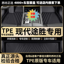 适用现代途胜06-14老15-25新1.5 途胜L汽车tpe全包围专用TPE脚垫
