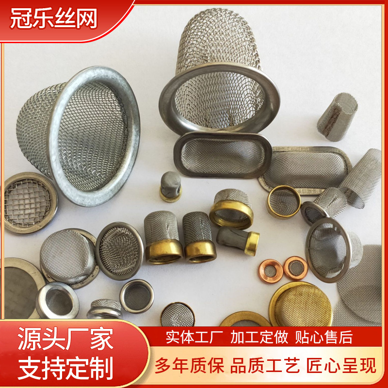 不锈钢包边过滤网烟网消防泡沫喷头304碗状喷油嘴过滤帽过滤器