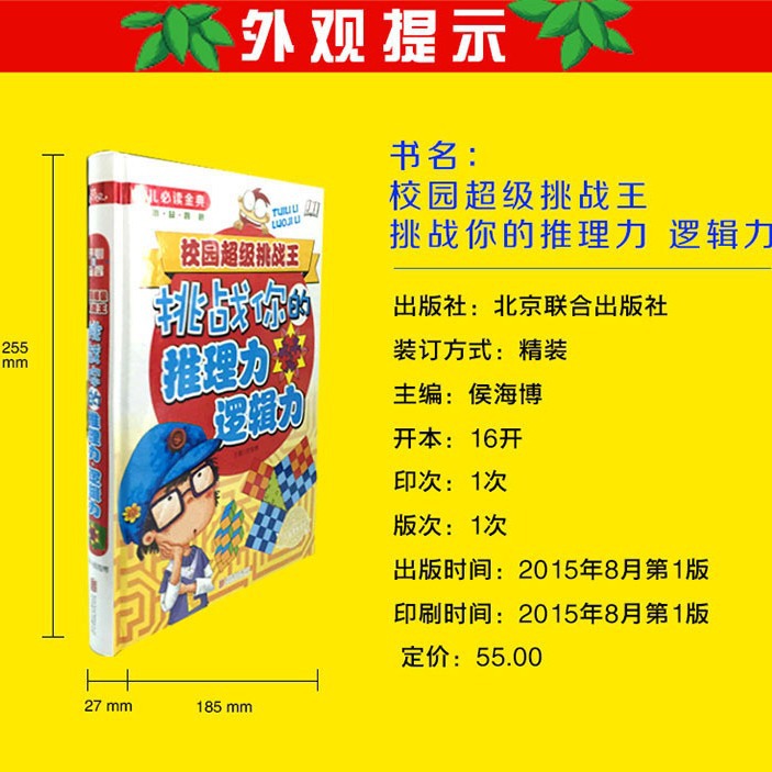 金铁  55大全集挑战你的推理力逻辑力   总57种 10/40