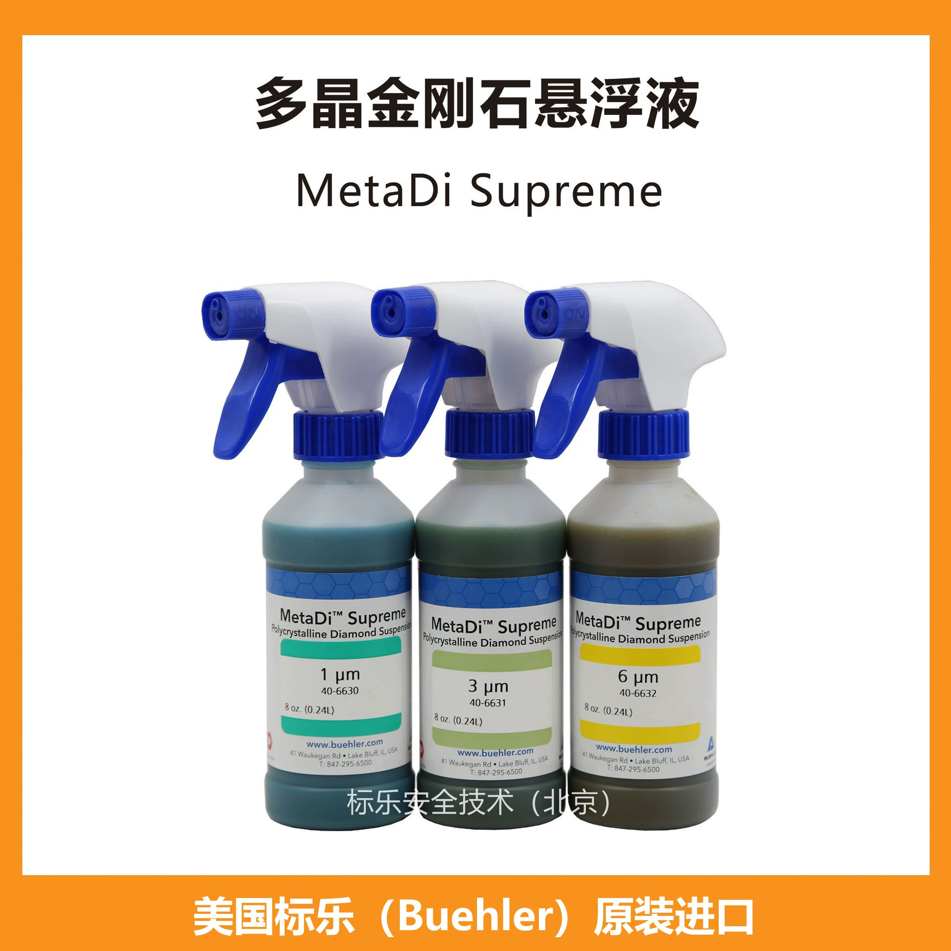 Полировальная жидкость Buehler Diamond Suspension 406630, поликристаллическая полировальная жидкость 406631, полировальная жидкость Buehler 406631032