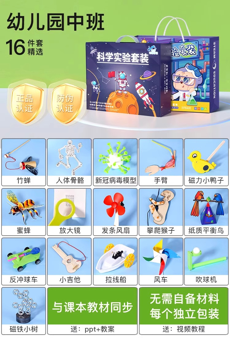 Middle class [16 sets of physics + 20 extensions + gift box and gift bag] No need to bring your own materials