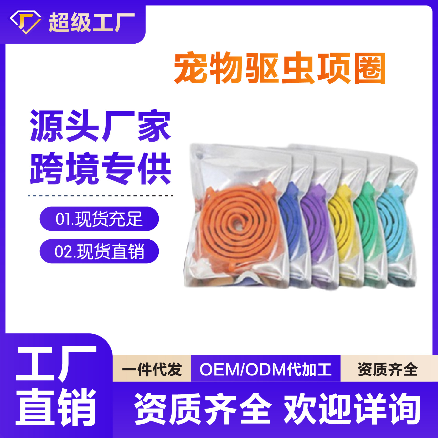 Customized Spot Cross-Border Pet Repellent Collar Cat and Dog Flea Collar Pet Collar Colorful Collar Factory Direct Sale