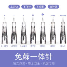 免麻仪器纹绣专用针头免敷麻机器针纹眉眼漂唇全抛式一体针头