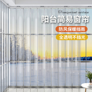 阳台封窗挡雨帘防尘挡风保暖透明pvc户外简易遮雨拉卷帘防雨防水-阿里巴巴