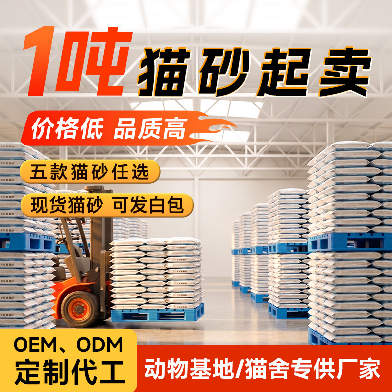 1 Ton of Cat Litter, Cassava Sand, Tofu Cat Litter, Instantly Clumping, Deodorizing, Low Dust Cat Litter, Bentonite Dust-Free Tofu Sand, Mineral Sand