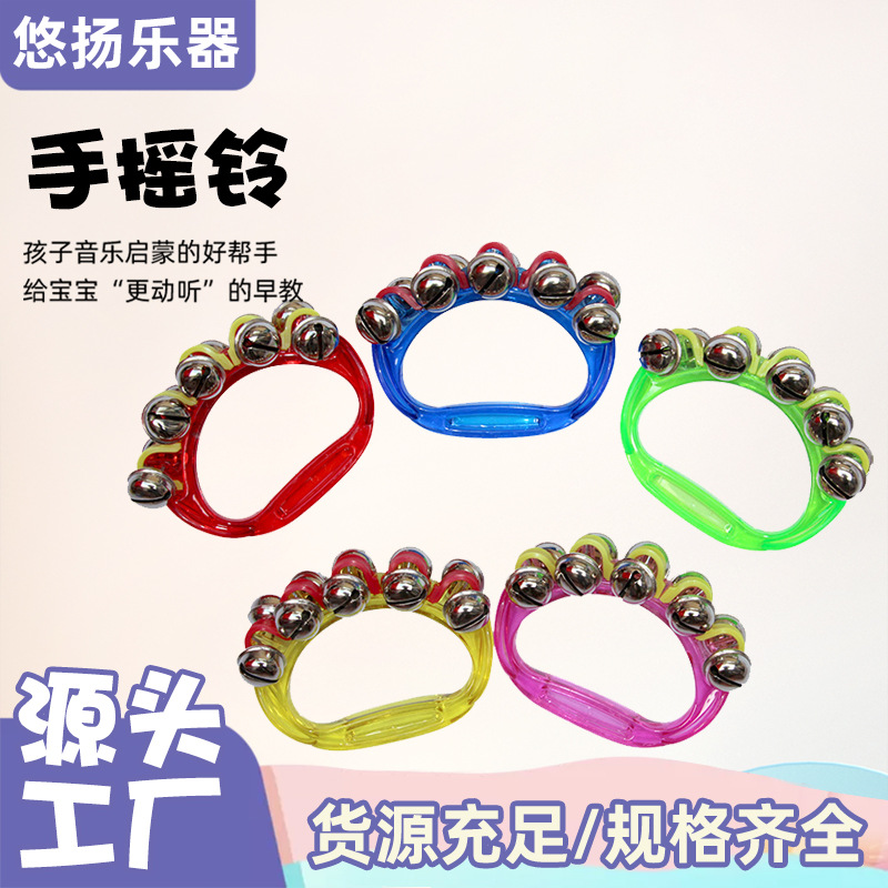 厂家手摇铃表演道具幼儿园户外玩耍宝宝室内早教串铃益智教学