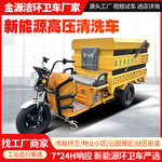 物业小区电动高压清洗车小型多用功能高压清洗车新能源高压冲洗车