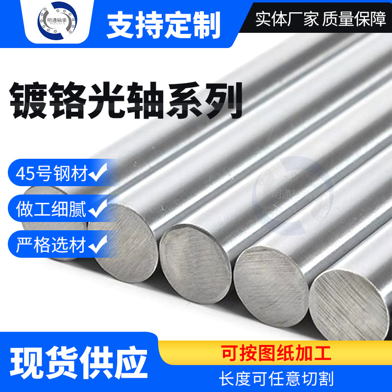 45圆钢直线光轴软轴镀铬棒滑动导轨活塞杆圆棒4mm-100mm镀铬光轴