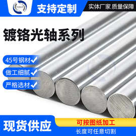 45圆钢直线光轴软轴镀铬棒滑动导轨活塞杆圆棒4mm-100mm镀铬光轴
