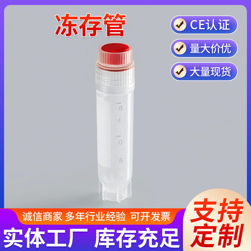 厂家供应1.8ml冷冻管塑料尖平底连盖垫圈冻存瓶样品管墨水分装瓶