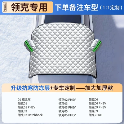 Anti-Freeze Cover, Snow-Proof, Sun-Proof, Car snow shield - special-car-with-velvet-and-thickening-lynk-co-exclusive-extra-thick-snow-and-frost-protection-three-car-windows-with-anti-theft-fixation-storage-bag-included