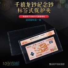 PCCB龍鈔硬夾100元紀念鈔保護套紀念幣收藏袋保護袋硬膠套透明夾
