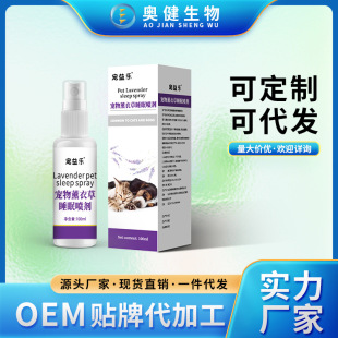 Pet Cat and Dog Sleep Spray to Relieve Pet Mood Cat and Dog Lavender Sleep Aid Spray Factory Spot Wholesale