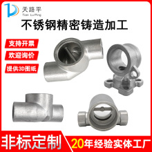 316不锈钢精密铸造碳钢浇筑件304不锈钢硅溶脱蜡精密铸 造件加工