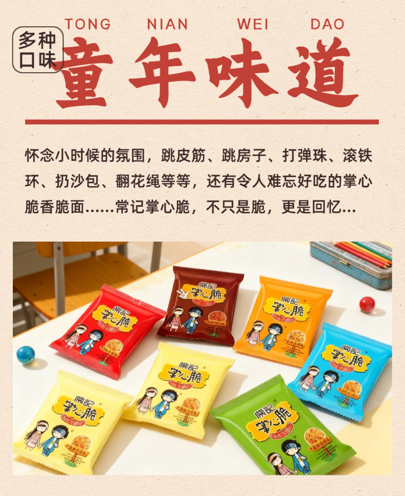 常记掌心脆详情页 (2)