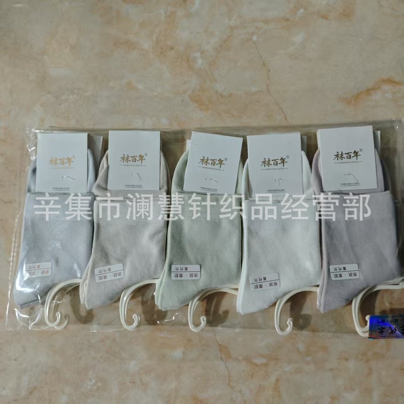袜百年跑量新款袜子男女莫代尔中筒纯色商务休闲棉袜吸汗透气批发|undefined