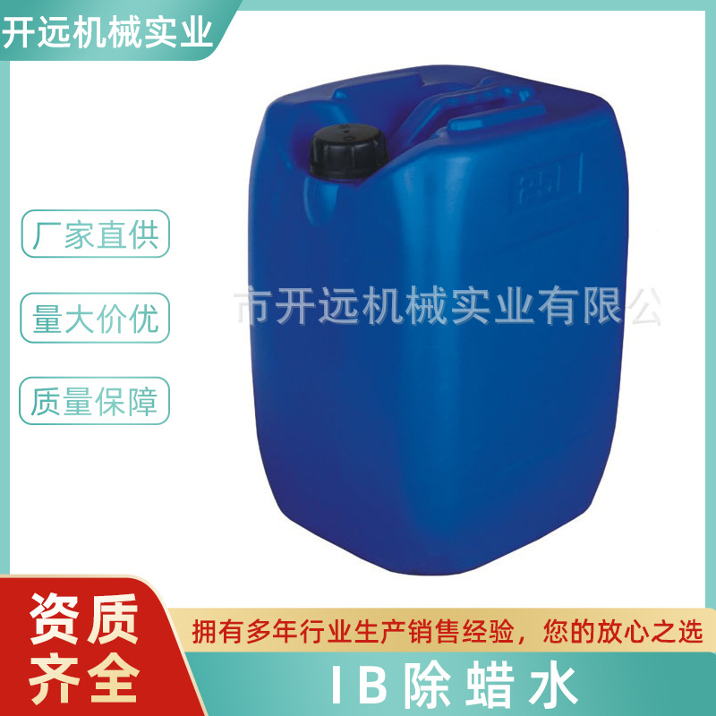 专业提供KYG0923  JB除蜡水 首饰清洁剂 饰品加工生产专用除蜡水