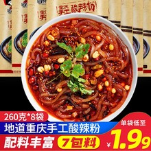 四川酸辣粉重庆正宗260g*8袋装红薯螺蛳粉速食粉丝粗粉条米粉米线