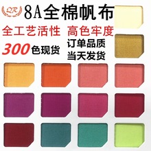 厂家直供现货加密纯棉8安珠帆老粗布 活性平纹丝光全工艺袋布帆布