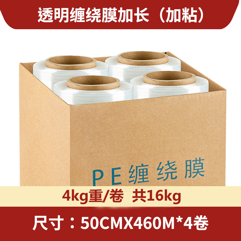 宽25-50cm拉升缠绕膜pe拉伸打包膜透明白色包装膜自带粘性塑料膜