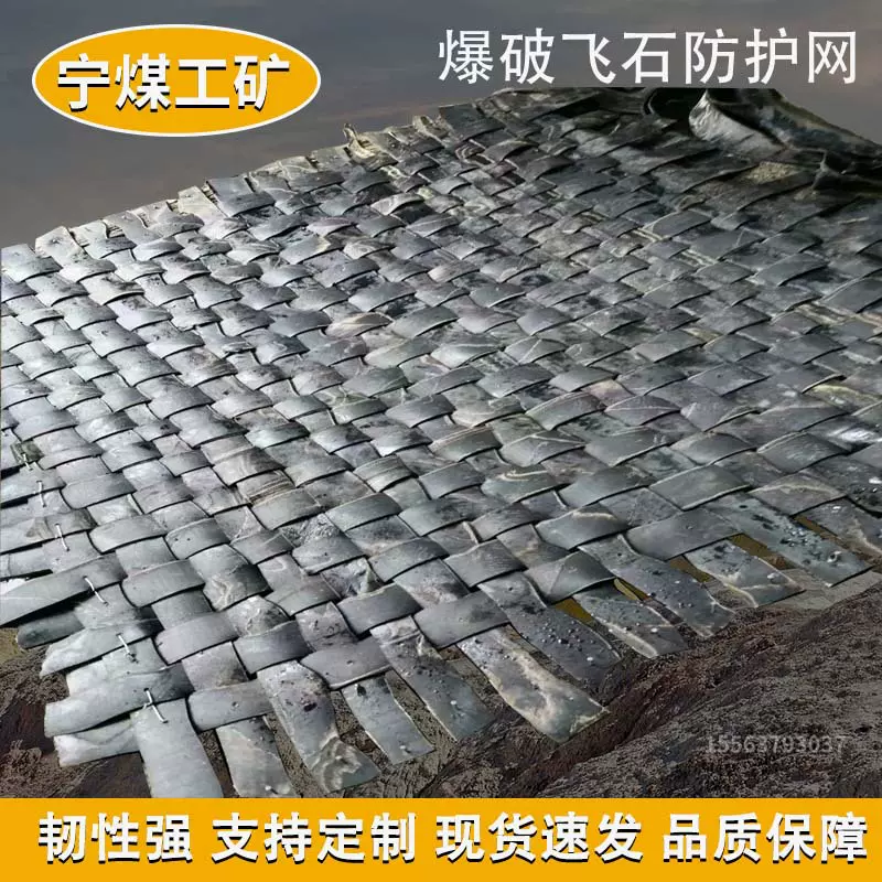爆破防护网 防护效果好开山放炮网轮胎编织钢丝轮胎1.8*2米炮被