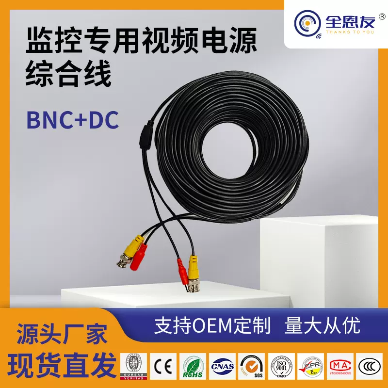 监控专用BNC+DC视频电源连接线AHD摄像头同轴安防综合一体线过4K