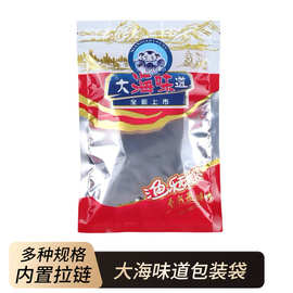 大海味道包装袋干贝海鲜干货包装袋自封海产品密封袋虾米专用袋子