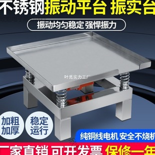 Vibration Table Concrete Small Concrete Vibration Table Cement Mortar Test Block Vibration Platform Stainless Steel Vibration Platform