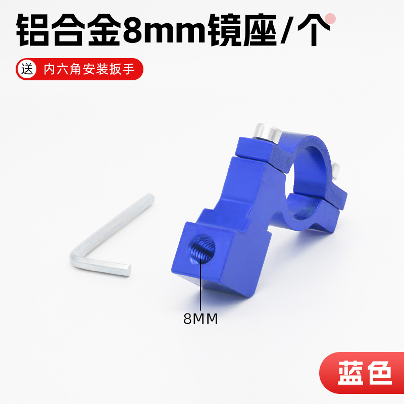 Bicicleta eléctrica multi-función modificada espejo retrovisor base 10m8mM motocicleta espejo retrovisor instalación fija base del espejo