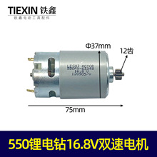 代發出口外貿跨境電商550鋰電鑽16.8V電機雙速電機轉子12齒04901